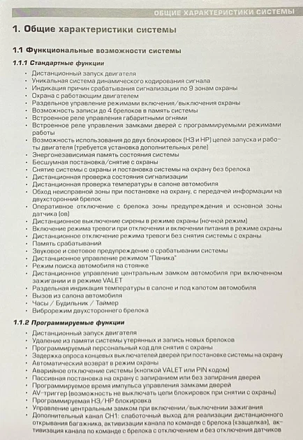 Двухсторонняя авто сигнализация CYCLONE X-1000, запуск двигателя, выход на окна/багажник/сирену, турботаймер - изображение 6