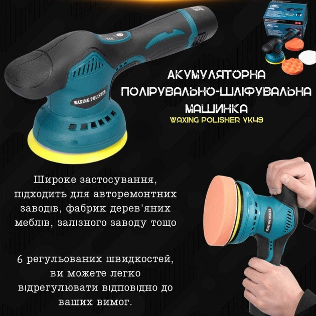 Аккумуляторная полировочно-шлифовальная машинка YK49 с двумя аккумуляторами и насадками - Фото 4 Аккумуляторная полировочно-шлифовальная машинка YK49 с двумя аккумуляторами и насадками - изображение 4