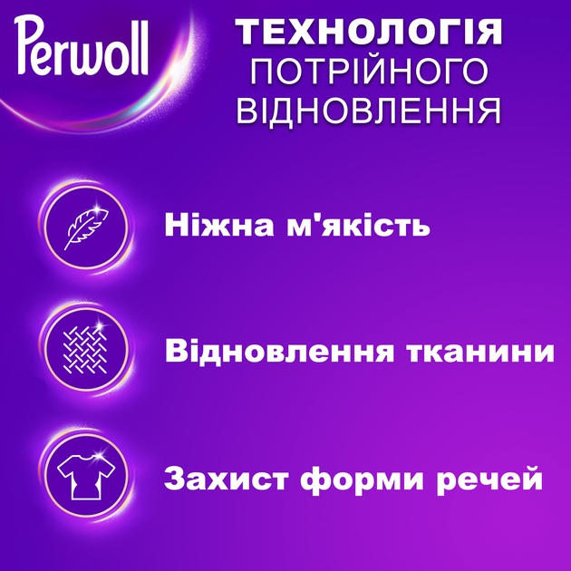 Гель Perwoll для прання делікатних тканин 1000 мл (9000101810387) - зображення 2