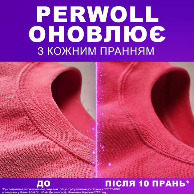 Гель для прання Perwoll для кольорових речей 4000 мл (9000101810172) - зображення 3