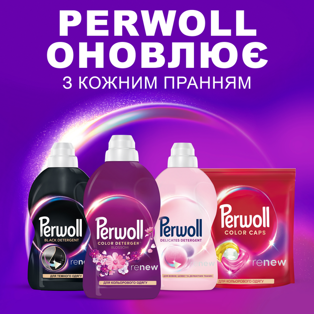 Гель для прання Perwoll Відновлення та аромат 4000 мл (9000101810653) - зображення 6