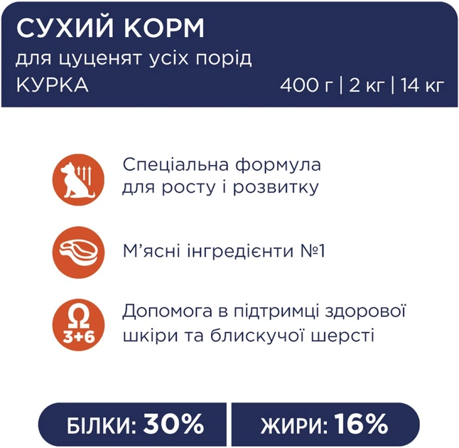Сухий корм з куркою Club 4 Paws Клуб 4 Лапи для цуценят 2 кг (4820083909450) - Фото 5 Сухий корм з куркою Club 4 Paws Клуб 4 Лапи для цуценят 2 кг (4820083909450) - изображение 5