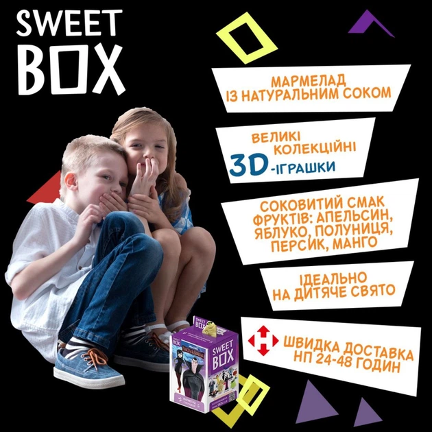 Монстри на канікулах Світбокс Sweet Box жувальний мармелад з