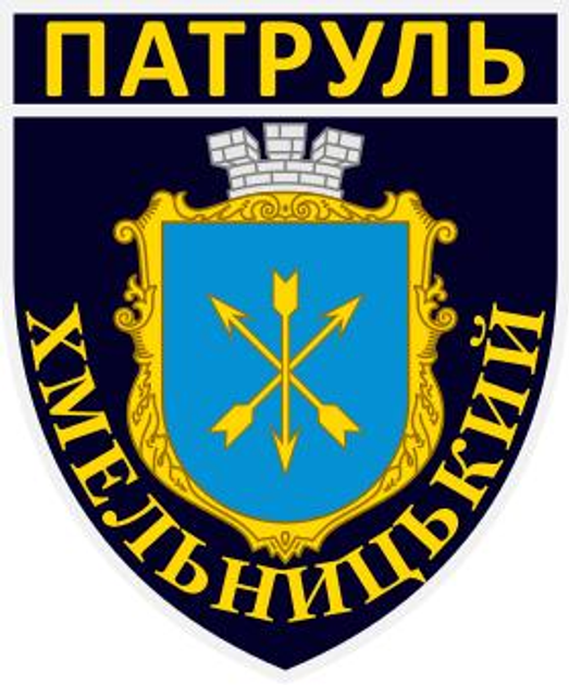 Шеврон патч " Управління патрульної поліції в Хмельницькій області " на ліпучкі велкро - зображення 1