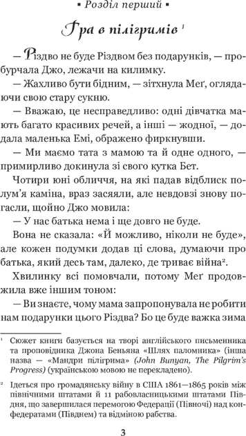 Маленькі жінки. Луїза Мей Олкотт (9789661049818) - Фото 3 Маленькі жінки. Луїза Мей Олкотт (9789661049818) - изображение 3