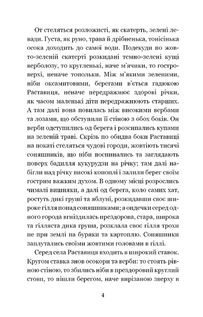 Микола Джеря. Іван Нечуй-Левицький (9789661049962) - зображення 3