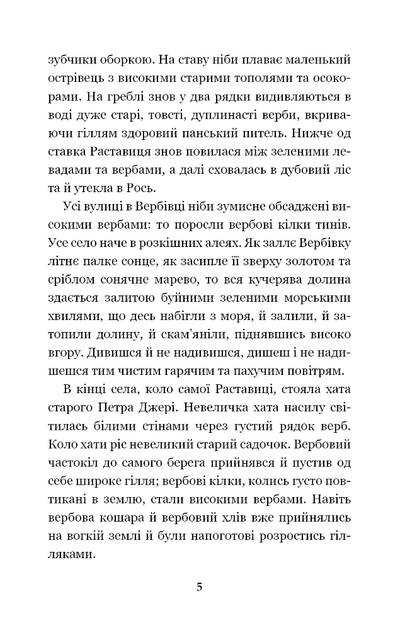 Микола Джеря. Іван Нечуй-Левицький (9789661049962) - зображення 4