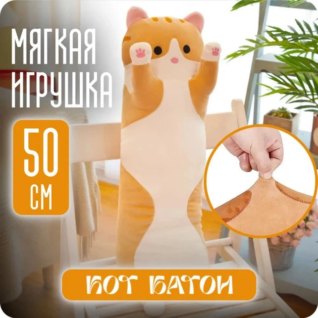 М'яка іграшка Кіт Батон brown 50см плюшева подушка обіймашка - Фото 10 М'яка іграшка Кіт Батон brown 50см плюшева подушка обіймашка - зображення 10