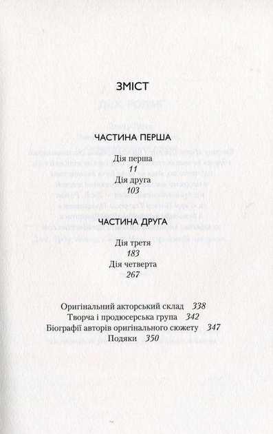 Купить Гарри Поттер и Проклятое дитя в интернет-магазине ROZETKA | 📝 ...