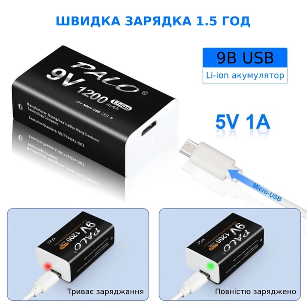 Аккумуляторная батарея PALO 1200 mAh micro-USB 9V (крона) Li-Ion 6F22 с ...