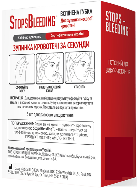 Кровоспинний препарат CoAg Medical StopsBleeding (смужки від кровотечі з носа) - изображение 2