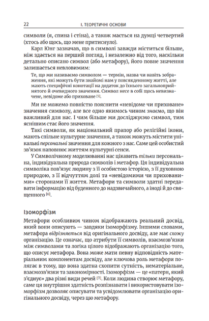 Джеймс Лаулі, Пенні Томпкінс. Метафоричний Розум - зображення 11