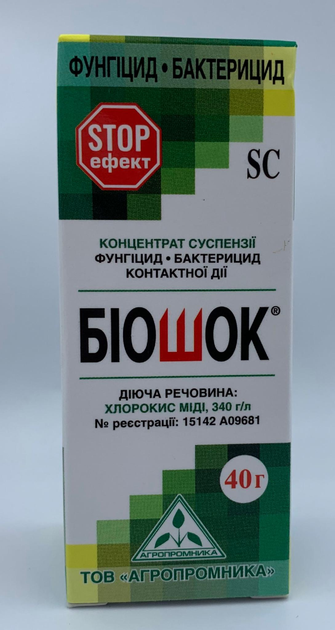 Хлорокись меди купить на ROZETKA.ua | 💦 Продажа, цены на фунгицид ...
