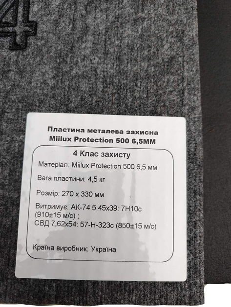 Бронеплита 4-го класса защиты Miilux Protection 270x330 мм увеличенная 500-6,5 мм вес 4.5кг - изображение 3