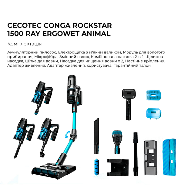 Пылесос Cecotec Conga Rockstar 1500 Ray Ergowet Animal – фото, отзывы,  характеристики в интернет-магазине ROZETKA от продавца: WOWS