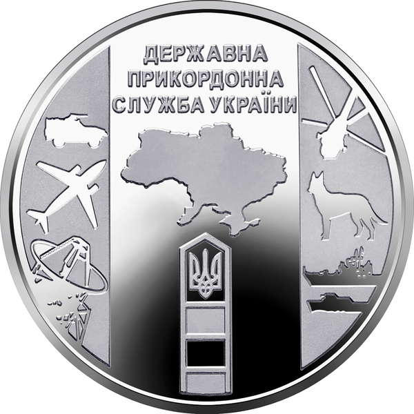 Державна прикордонна служба України 10 грн. - Фото 2 Державна прикордонна служба України 10 грн. - зображення 2