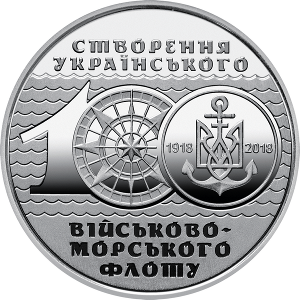 Монета 100-річчя створення Українського військово-морського флоту 10 грн. - изображение 2