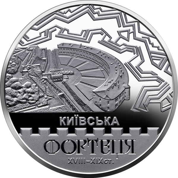 Монета Київська фортеця 10 грн. - Фото 4 Монета Київська фортеця 10 грн. - зображення 4