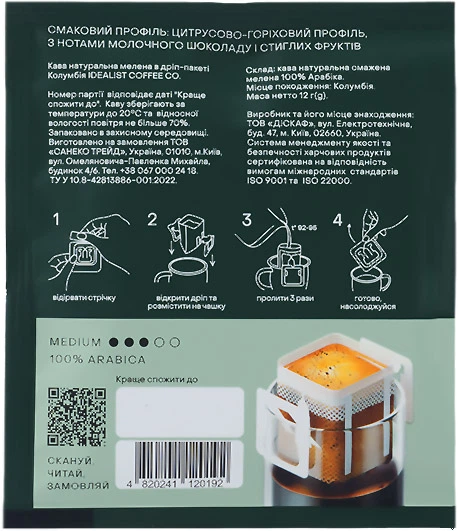 Дрип-кофе Idealist Coffee & Co. Колумбия 15 шт х 12 г ( 4820241120499) - Фото 3 Дрип-кофе Idealist Coffee & Co. Колумбия 15 шт х 12 г ( 4820241120499) - изображение 3