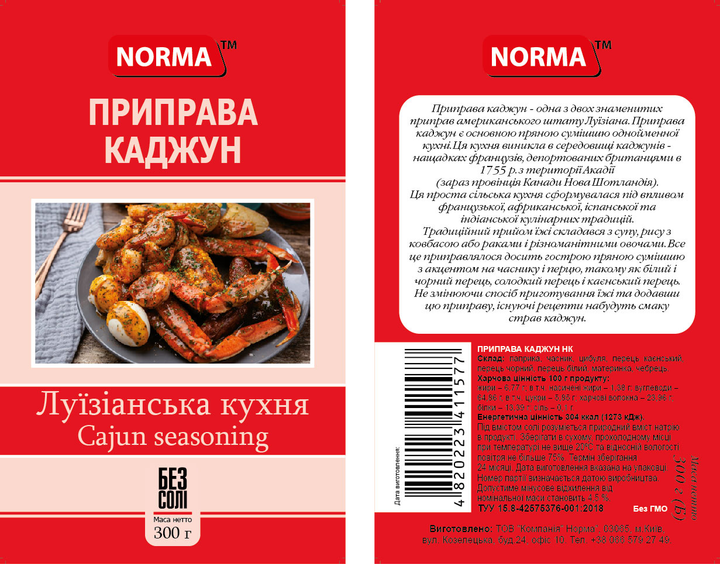 Смесь специй для мяса-птицы-рыбы Каджун Norma Луизианская кухня Без ...