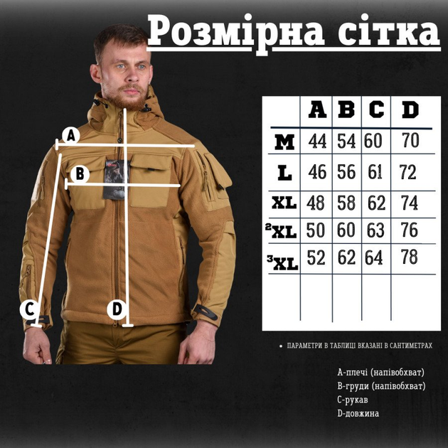 Тактическая флисовка куртка esdy combo coyot 0 XL - изображение 2