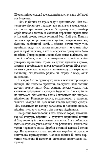 Нічний сталкер - Роберт Бриндза - Фото 2 Нічний сталкер - Роберт Бриндза - зображення 2