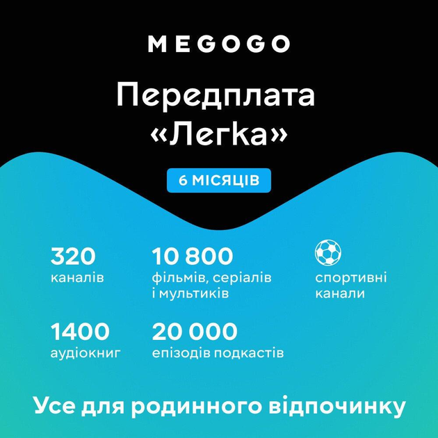 MEGOGO Подписка легкая на 6 месяцев (промокод) – фото, отзывы ...