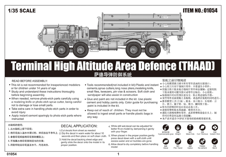 Збірна модель Trumpeter Terminal High Altitude Area Defence 1:35 (9580208010540) - зображення 5