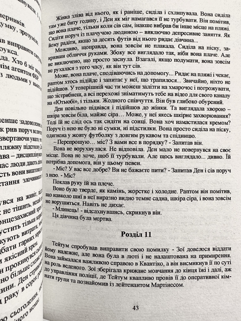 Внутри убийцы. Майк Омер - ROZETKA | Купить недорого книгу Внутри ...
