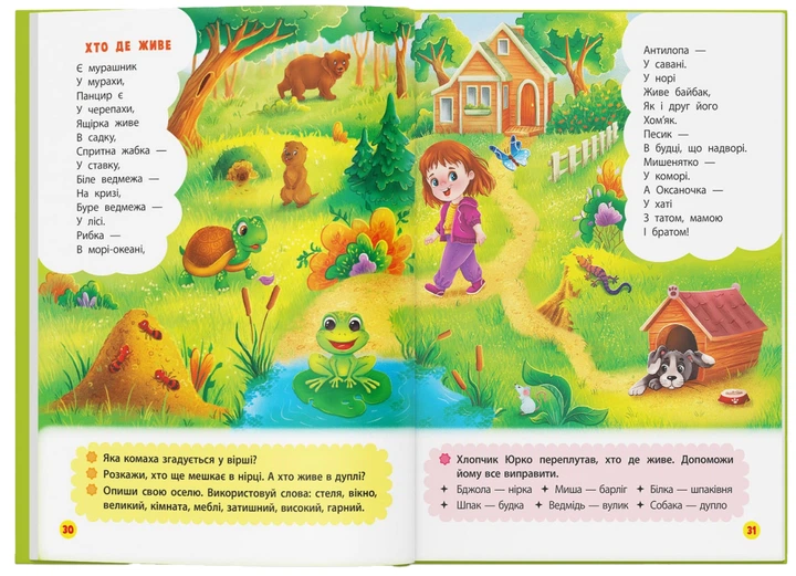 Віршики лепетушки-торохтушки. Учимо дитину розмовляти (9786175473573) - изображение 4
