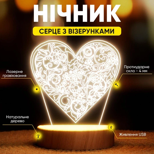 Светильник-ночник от USB "Сердце с узорами" - изображение 2