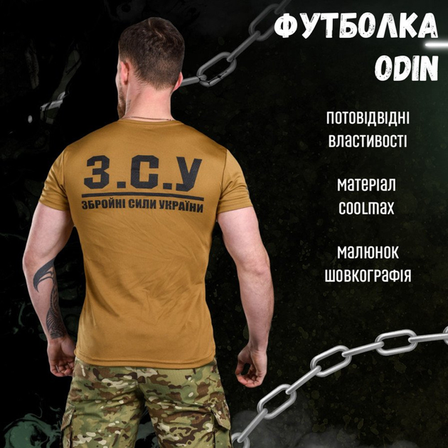 Потовідвідна Чоловіча Футболка Odin coolmax койот розмір XL - зображення 2