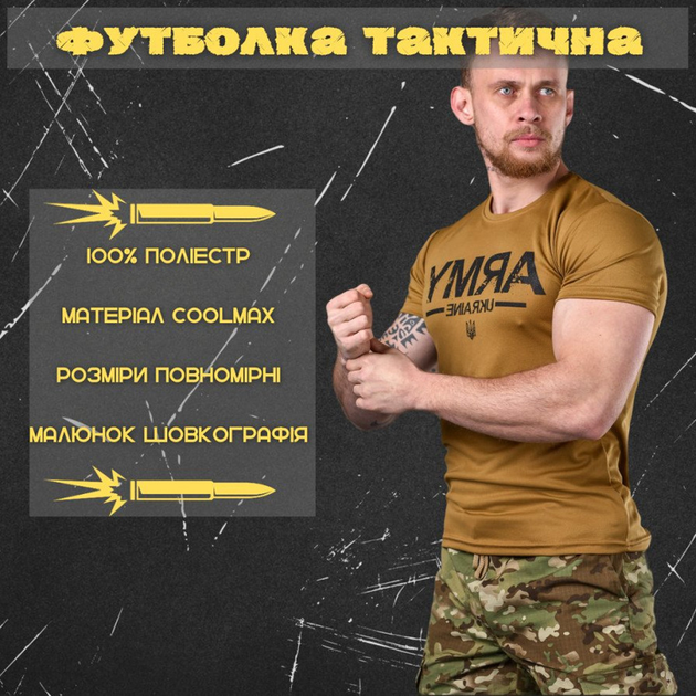 Потоотводящая Мужская Футболка Odin Army coolmax койот размер 2XL - изображение 2