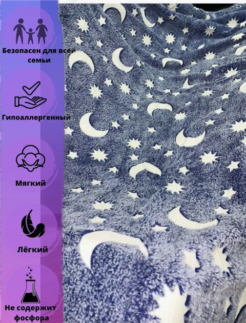 Плед-покрывало "Звезды" Magic Blanket, светящийся в темноте Серое - изображение 2