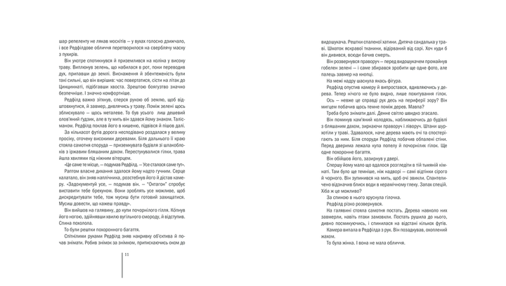 Книга Грешная. Книга 3 Тесс Герритсен - изображение 4