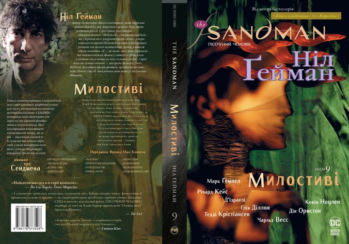 The Sandman. Пісочний чоловік. Том 9. Милостиві - Ніл Ґейман (9786178373528) - изображение 7