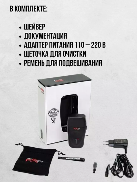 Шейвер Pro FX3 для бритья с двумя лезвиями время работы 3 часа (FX3) - изображение 4