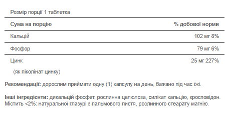 Zinc Picolinate 25 mg - 100 Caplets цинк піколінат 25 мг для імунітету, шкіри, волосся та нормального гормонального балансу - изображение 2