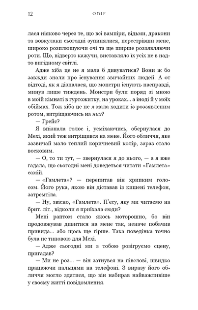 Жага. Книга 2: Опір - Вульф Трейсі (9786175482117) - зображення 3