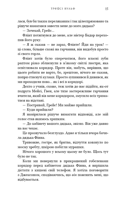 Жага. Книга 2: Опір - Вульф Трейсі (9786175482117) - зображення 6