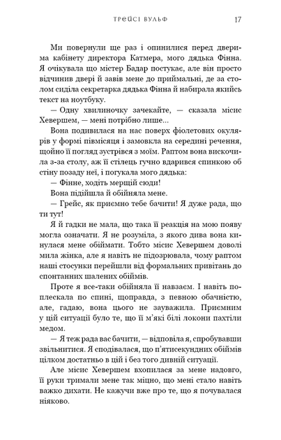 Жага. Книга 2: Опір - Вульф Трейсі (9786175482117) - зображення 8