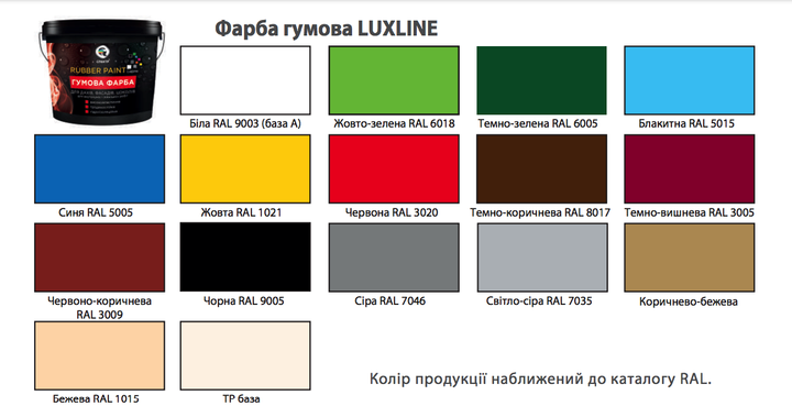 Краска резиновая LuxLine ТМ Спектр RAL 8017 темно-коричневая 12 кг - изображение 3