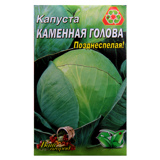 Семена Капуста Каменная голова поздняя 5 г большой пакет - Фото 1 Семена Капуста Каменная голова поздняя 5 г большой пакет - изображение 1
