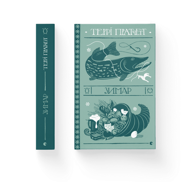 Книга Зимар. Автор - Террі Пратчетт (ВСЛ) 9789664482308 (9789664482308) - Фото 1 Книга Зимар. Автор - Террі Пратчетт (ВСЛ) 9789664482308 (9789664482308) - зображення 1