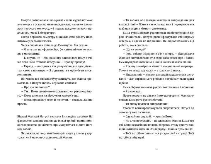 Книга Сон короля. Автор - Галина Матвєєва (ВСЛ) (9789664482445) - изображение 3