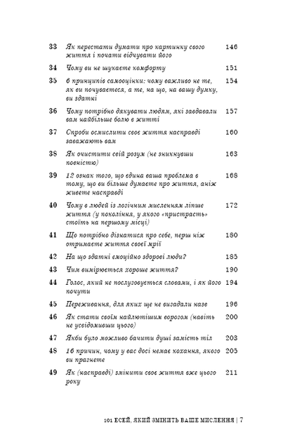 101 есей, який змінити ваше мислення - Вест Бріанна (9786175481899) - зображення 4