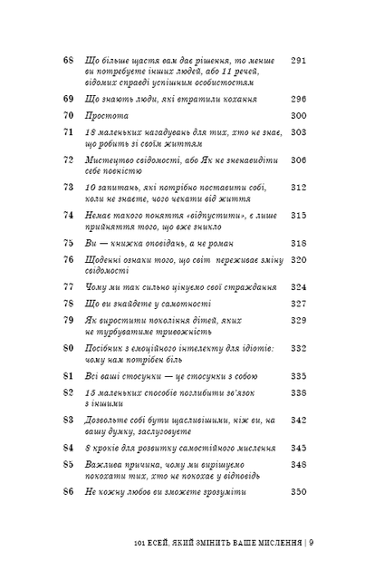 101 есей, який змінити ваше мислення - Вест Бріанна (9786175481899) - зображення 6