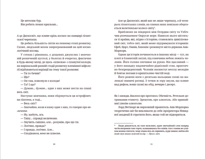 Цікаві часи. Террі Пратчетт (9789664480557) - изображение 5