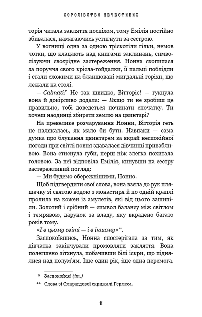 Королівство Нечестивих. Книга 1 - Маніскалко Керрі - 978-617-548-224-7 - изображение 5