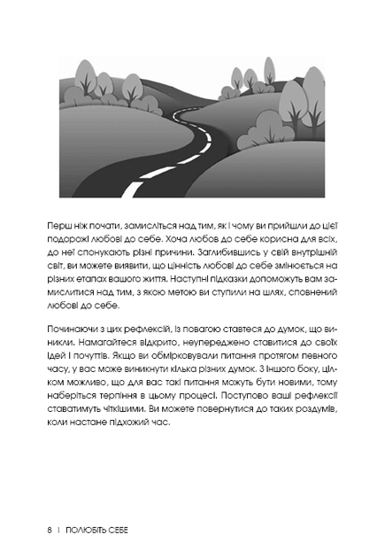 Полюбіть себе. Щоденник, який дороможе змінити ваше життя, підвищити самооцінку, збагнути свою ціннність і знайти справжнє щастя - Алі Шайна - 978-617-548-201-8 - Фото 4 Полюбіть себе. Щоденник, який дороможе змінити ваше життя, підвищити самооцінку, збагнути свою ціннність і знайти справжнє щастя - Алі Шайна - 978-617-548-201-8 - изображение 4